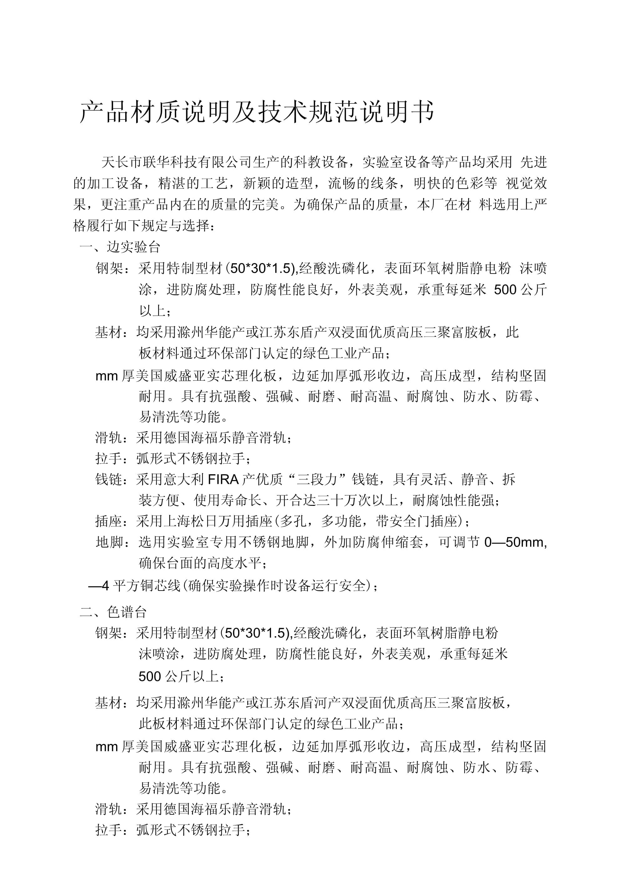 產(chǎn)品材質(zhì)說明及技術(shù)規(guī)范說明書 技術(shù)交流的核心要點解析