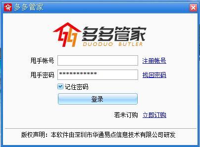 多多管家聊天客服軟件 高效賦能企業客戶服務管理